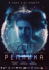 Реплика